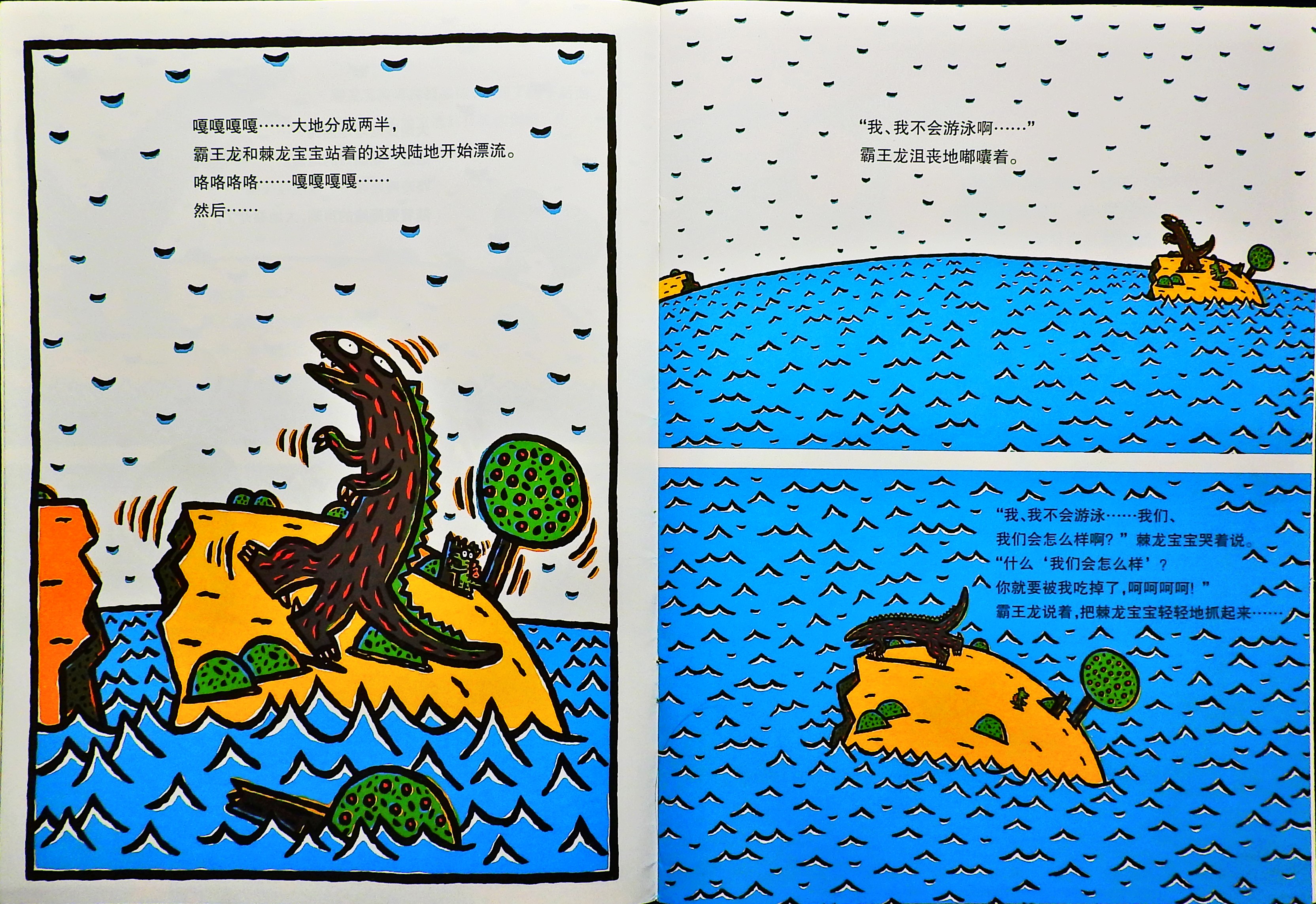 遇到你，真好 (04),绘本,绘本故事,绘本阅读,故事书,童书,图画书,课外阅读